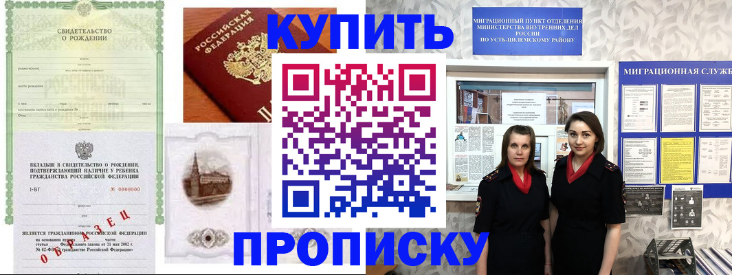 прописка законно в Богдановиче
